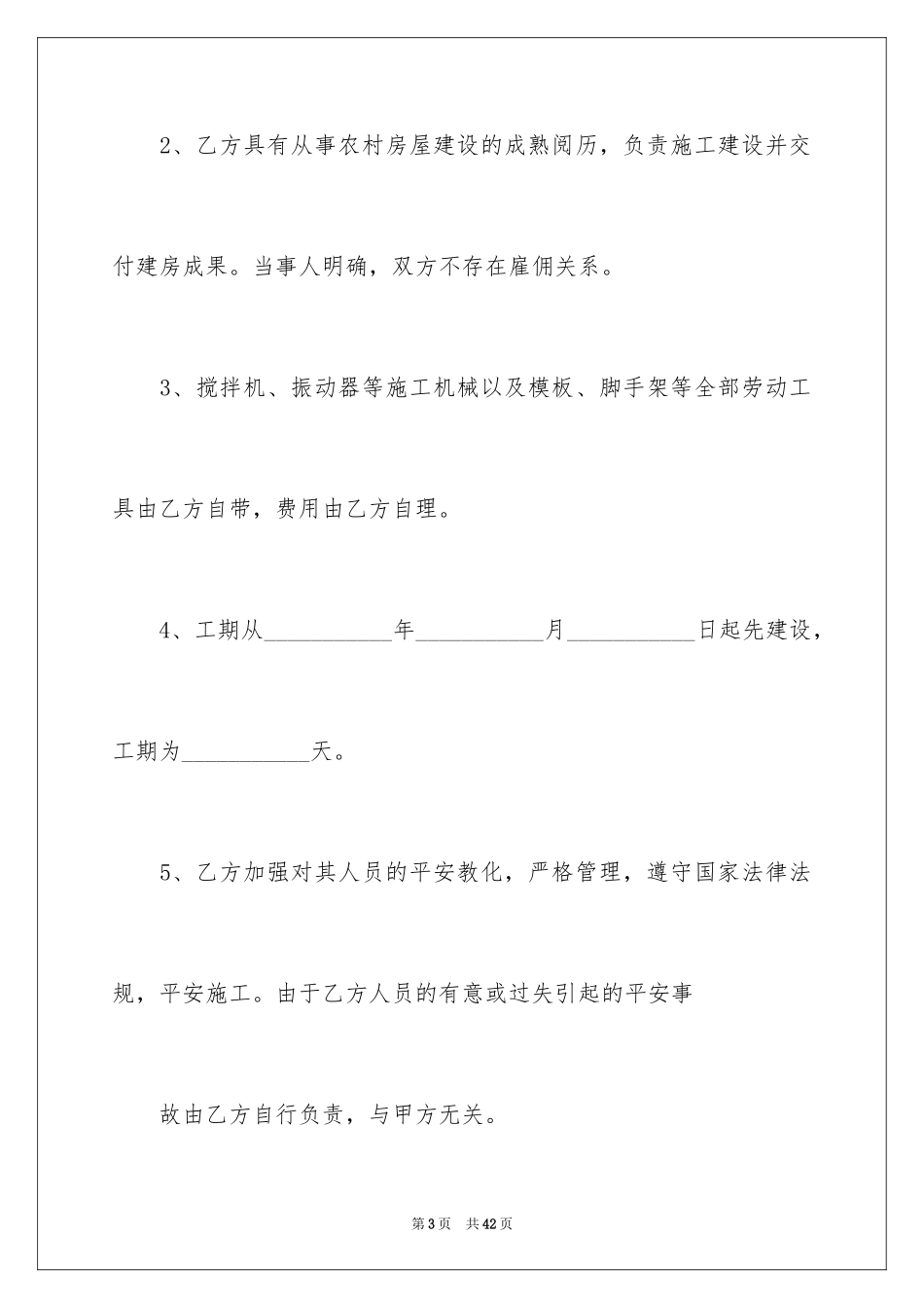 2024农村建房协议书_1_第3页