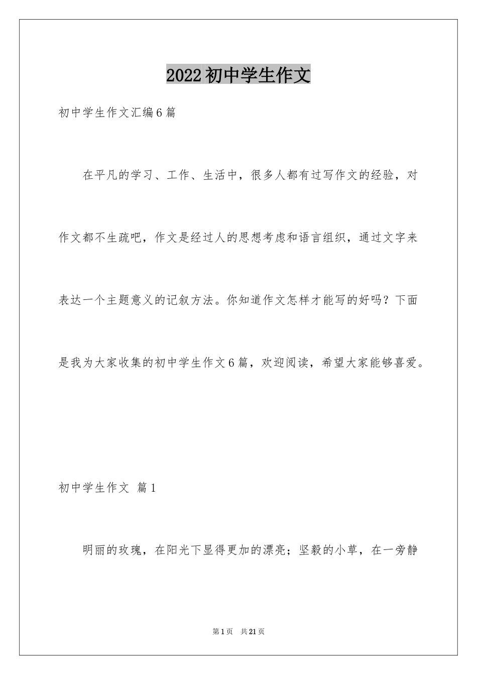 2024初中学生作文_58_第1页