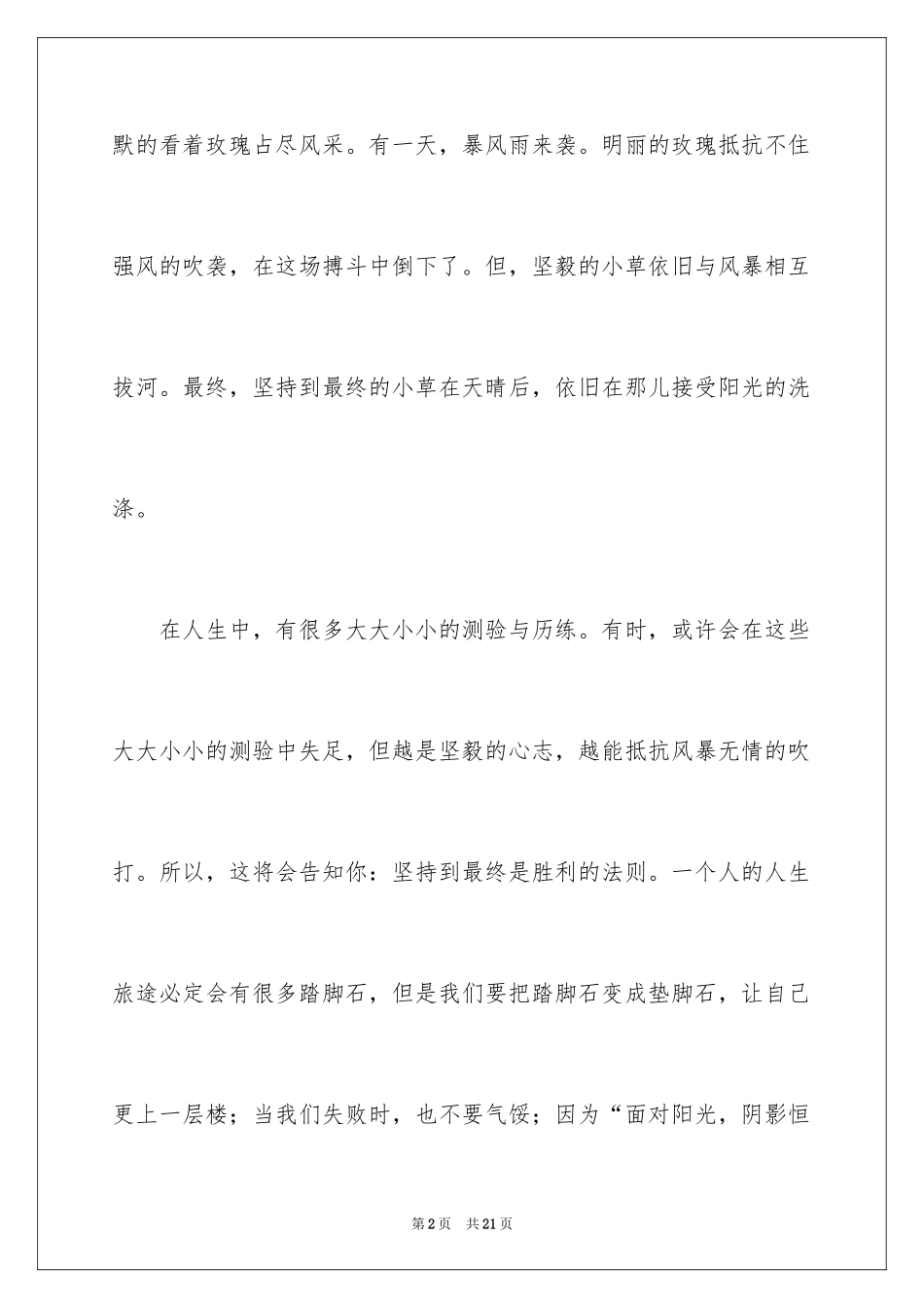 2024初中学生作文_58_第2页