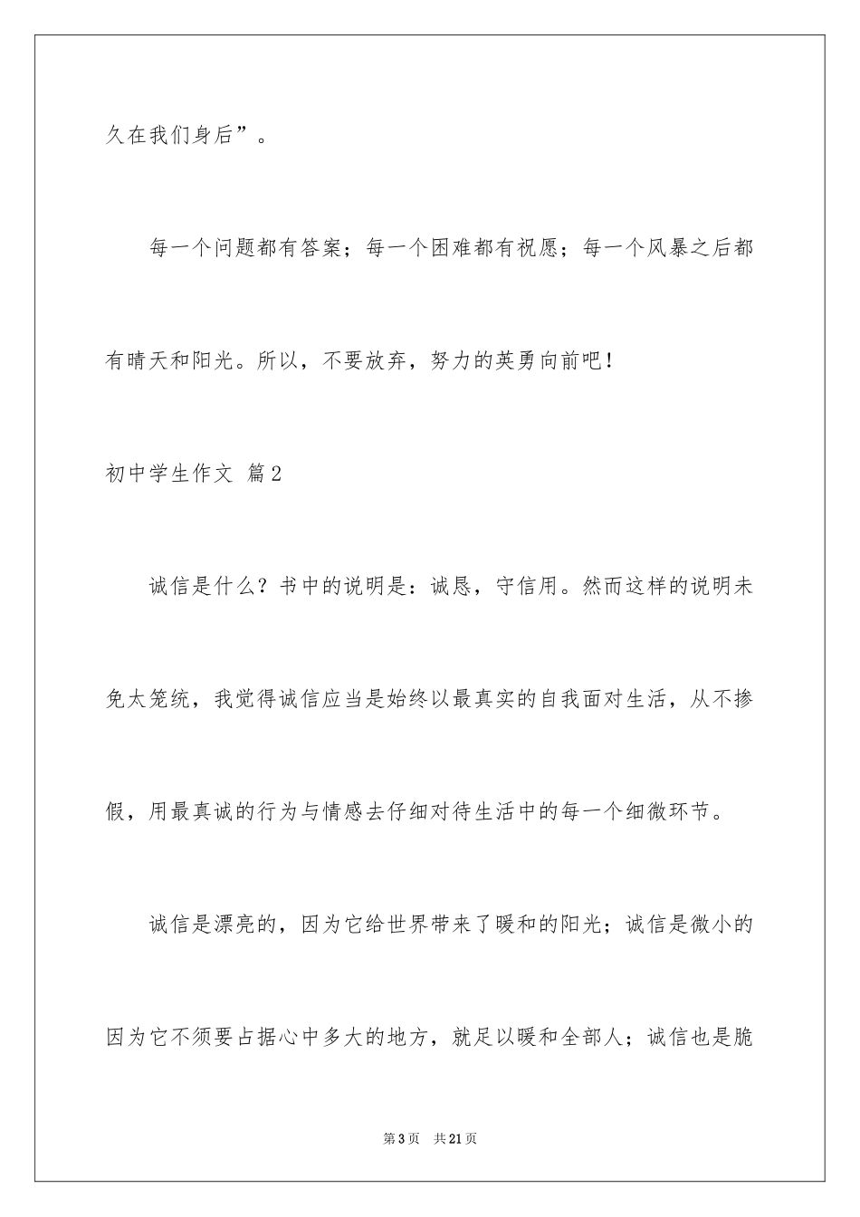 2024初中学生作文_58_第3页