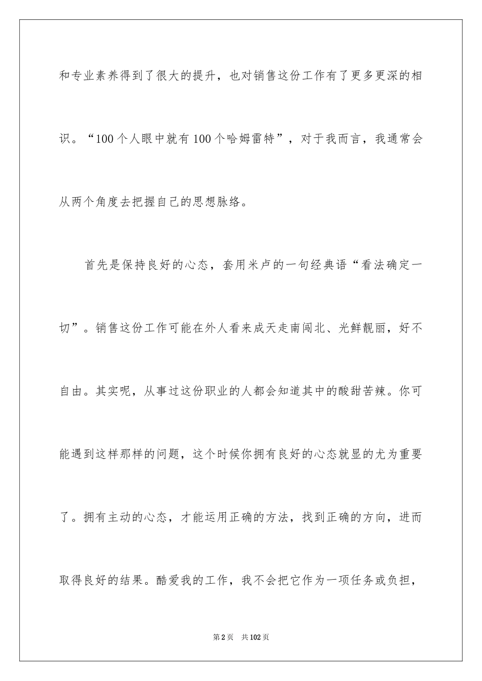 2024季度个人工作总结_1_第2页
