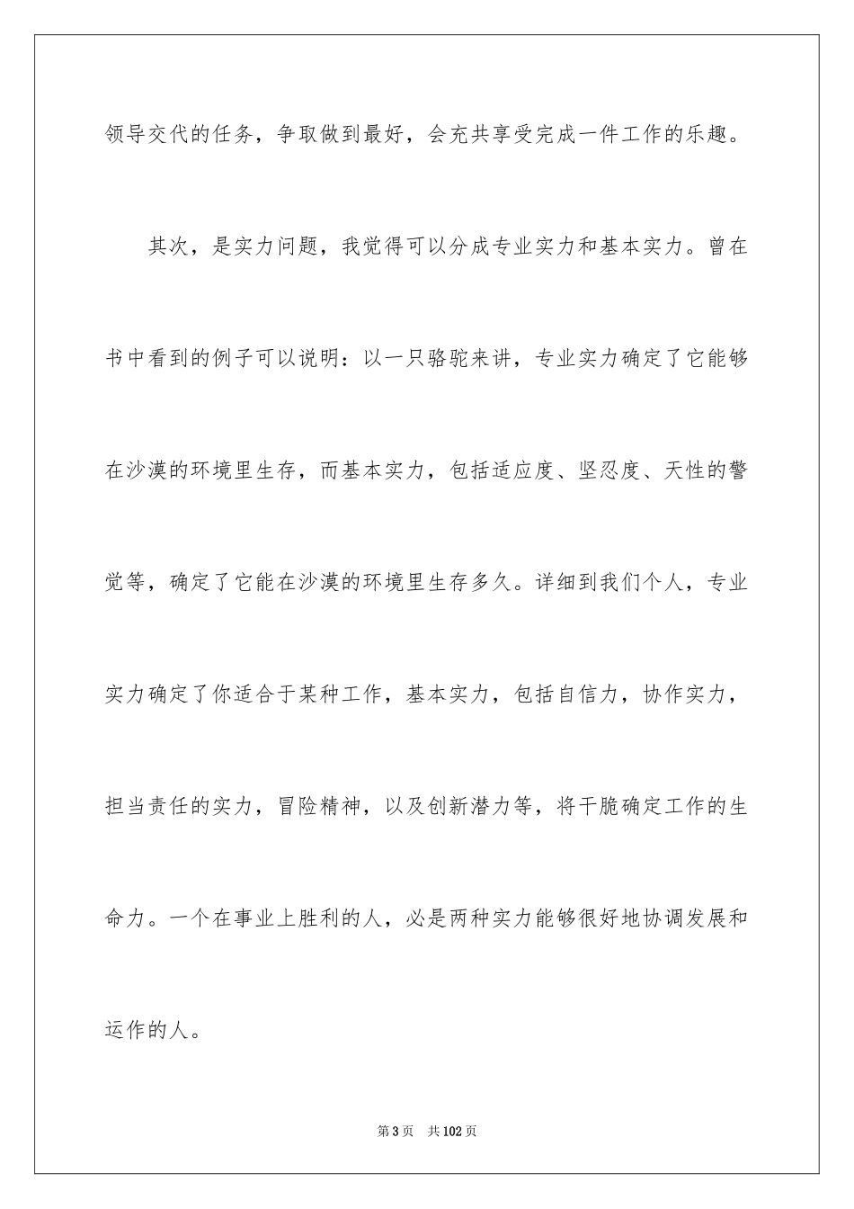 2024季度个人工作总结_1_第3页
