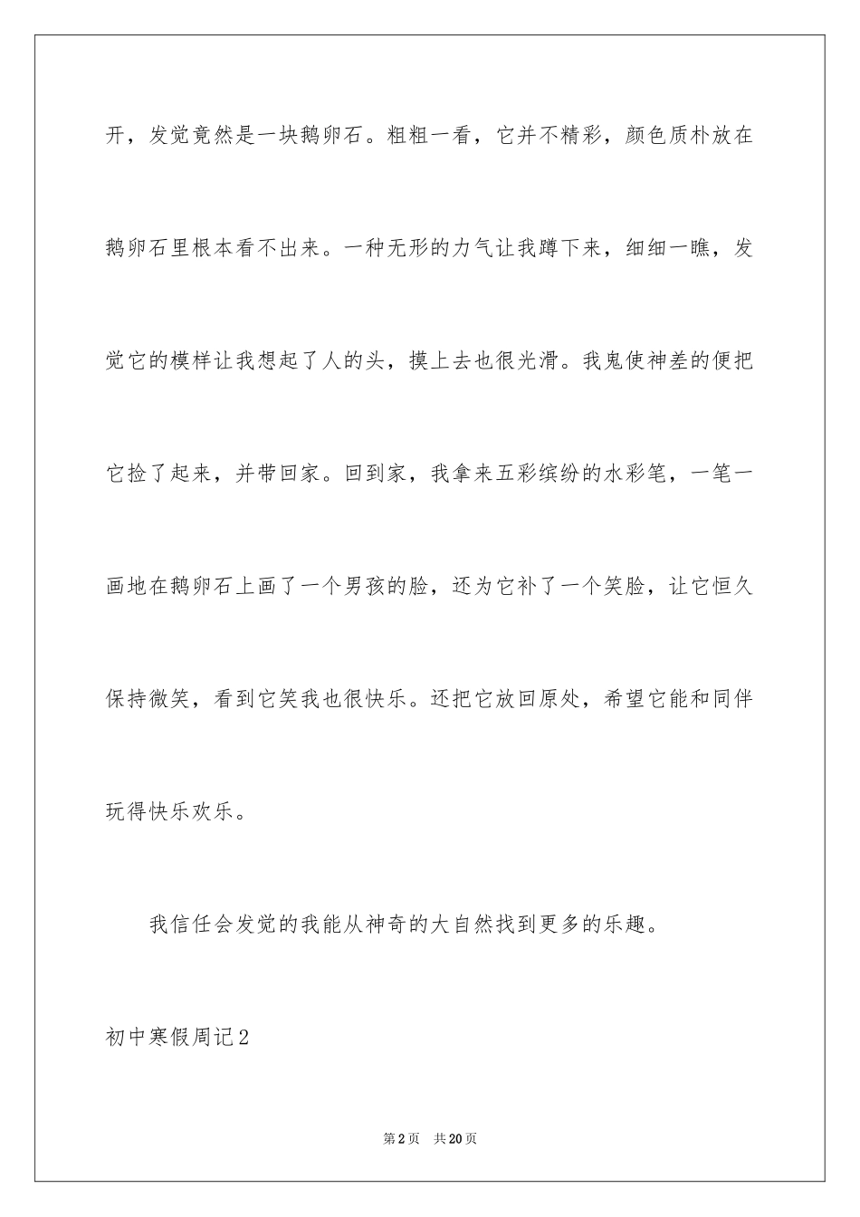 2024初中寒假周记_44_第2页