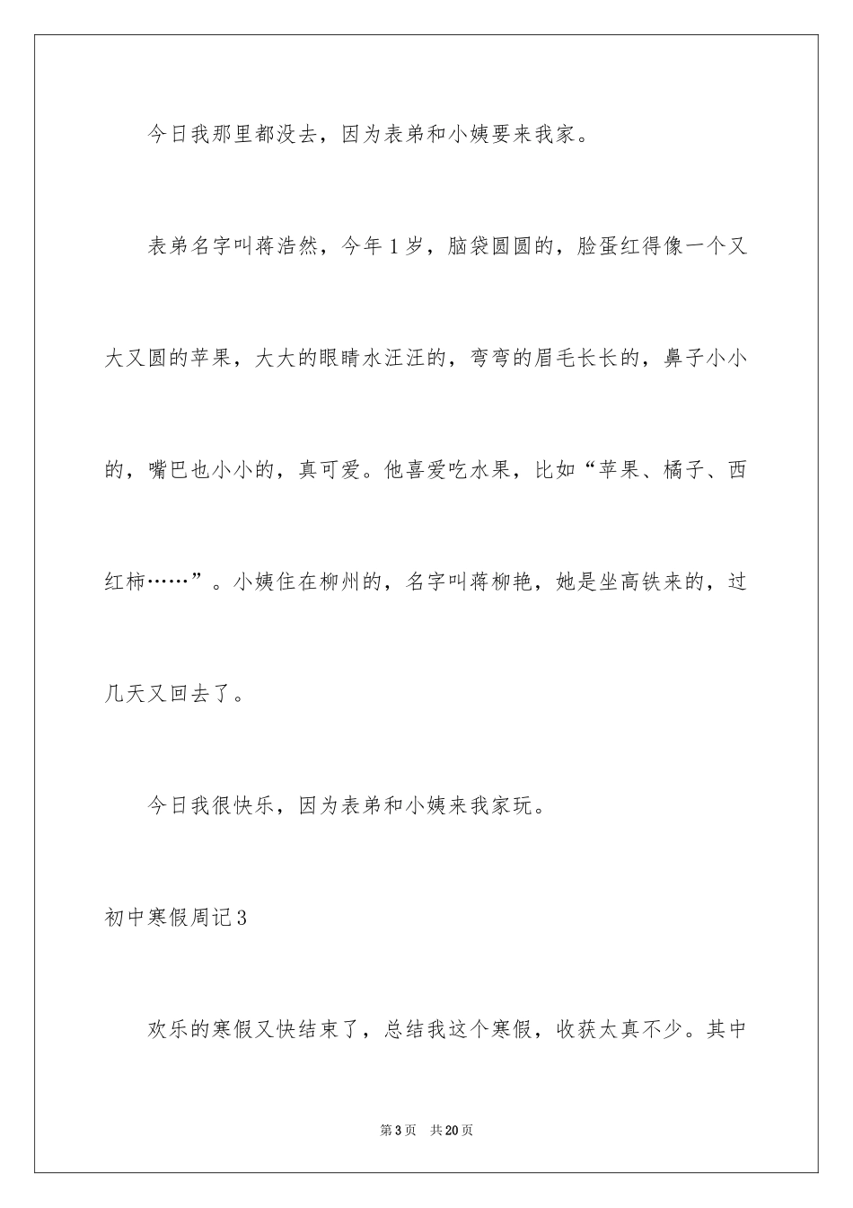 2024初中寒假周记_44_第3页