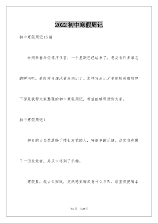 2024初中寒假周记_44