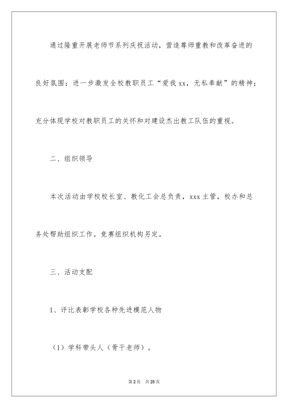 2024学校庆贺教师节活动计划_第2页