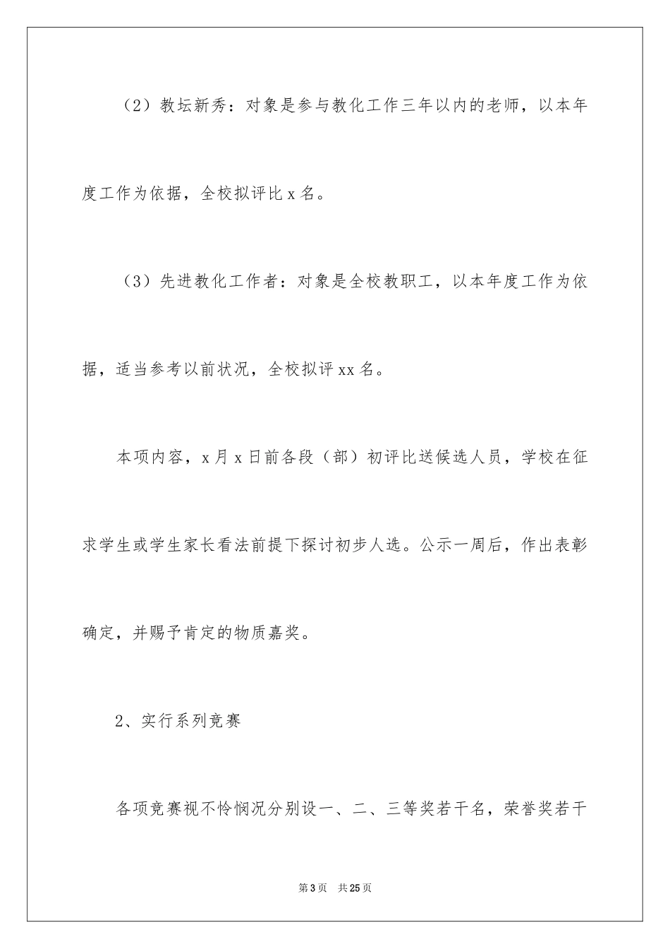 2024学校庆贺教师节活动计划_第3页