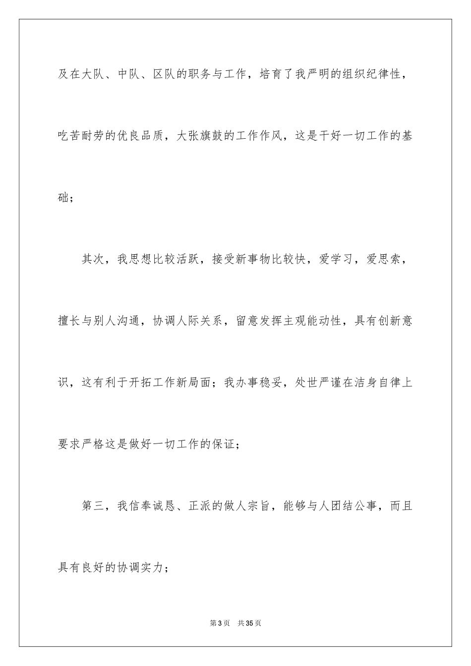 2024学生会主席竞选演讲稿_3_第3页