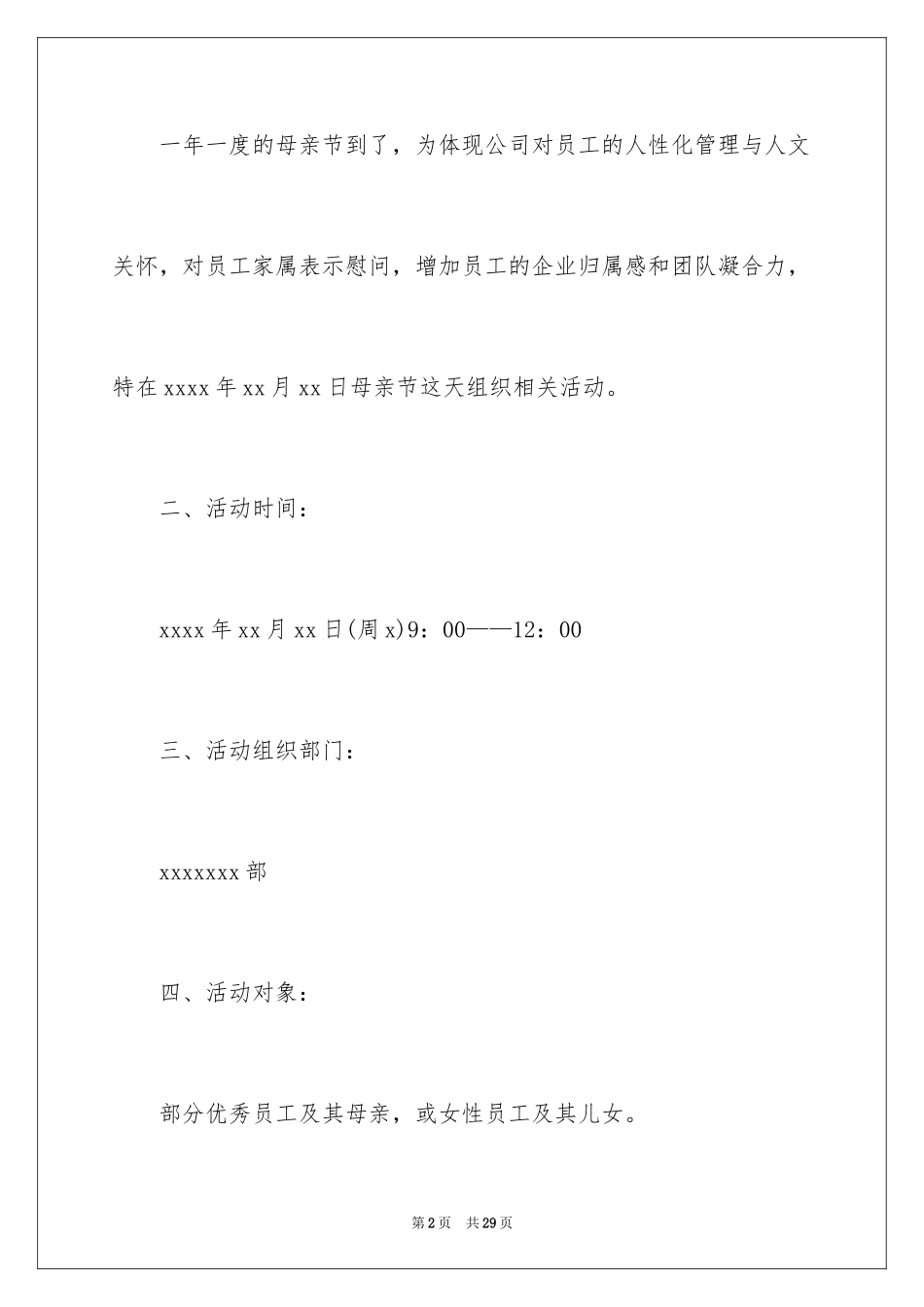 2024公司母亲节主题活动方案_第2页