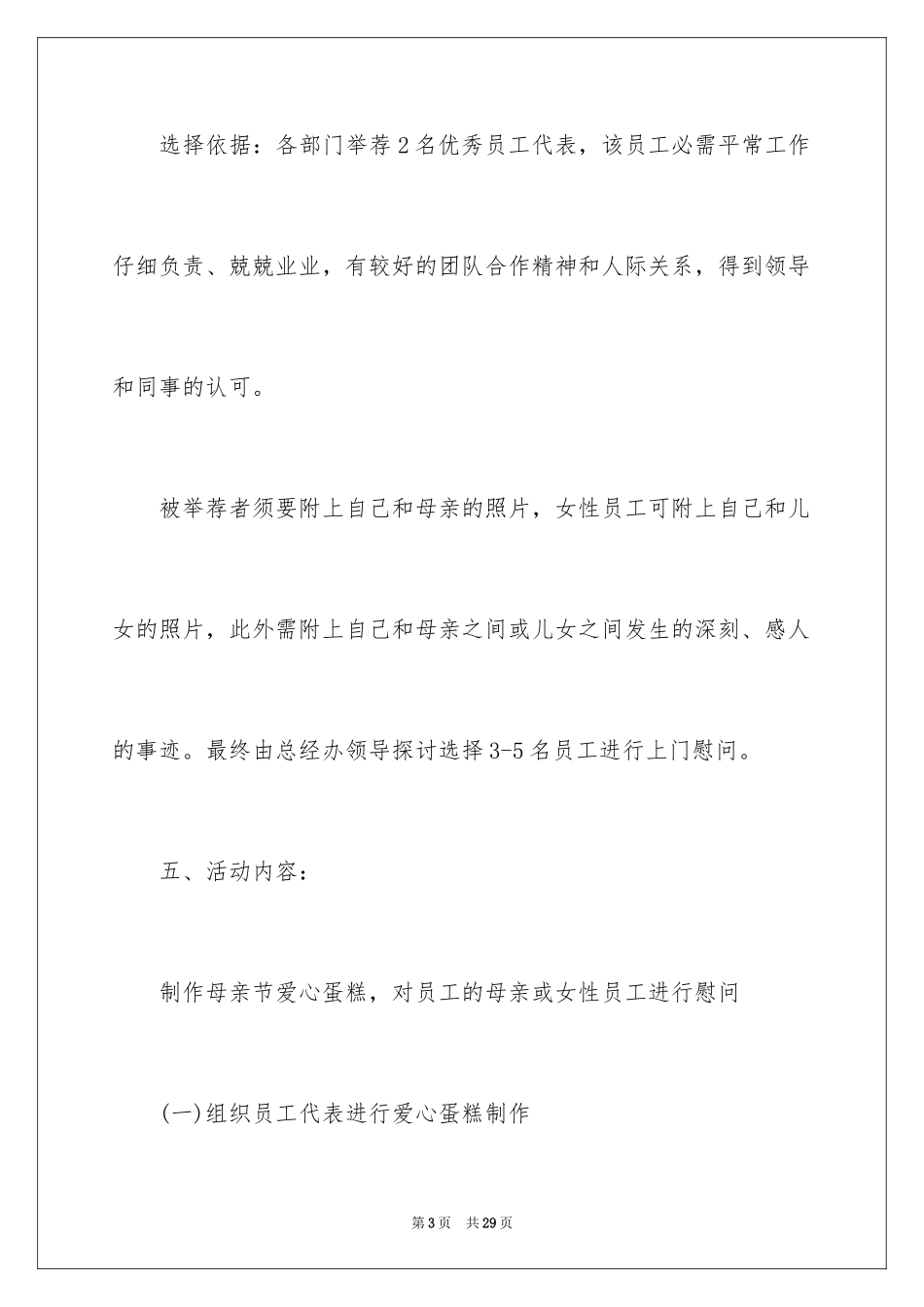 2024公司母亲节主题活动方案_第3页