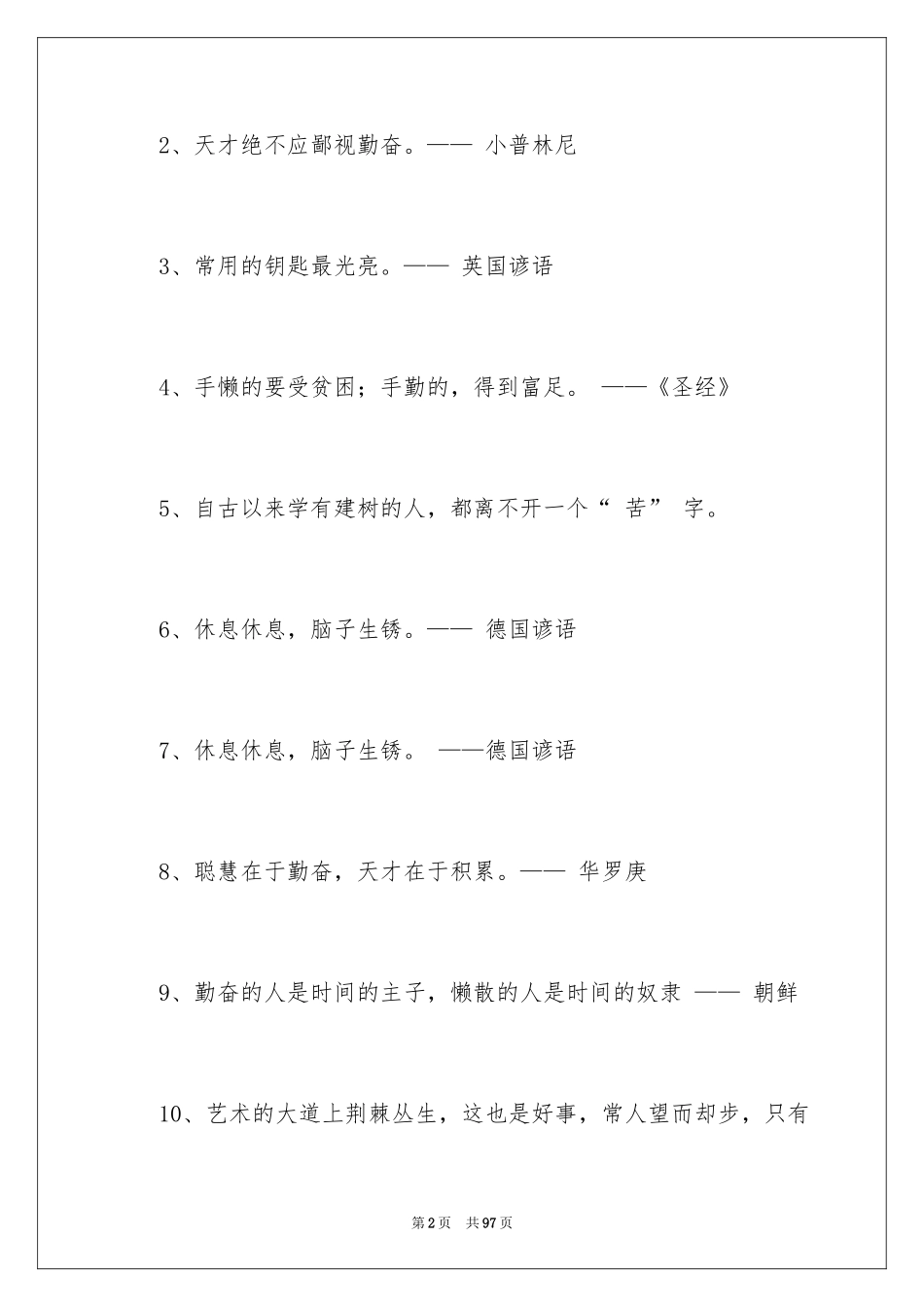 2024勤奋的名言警句_2_第2页
