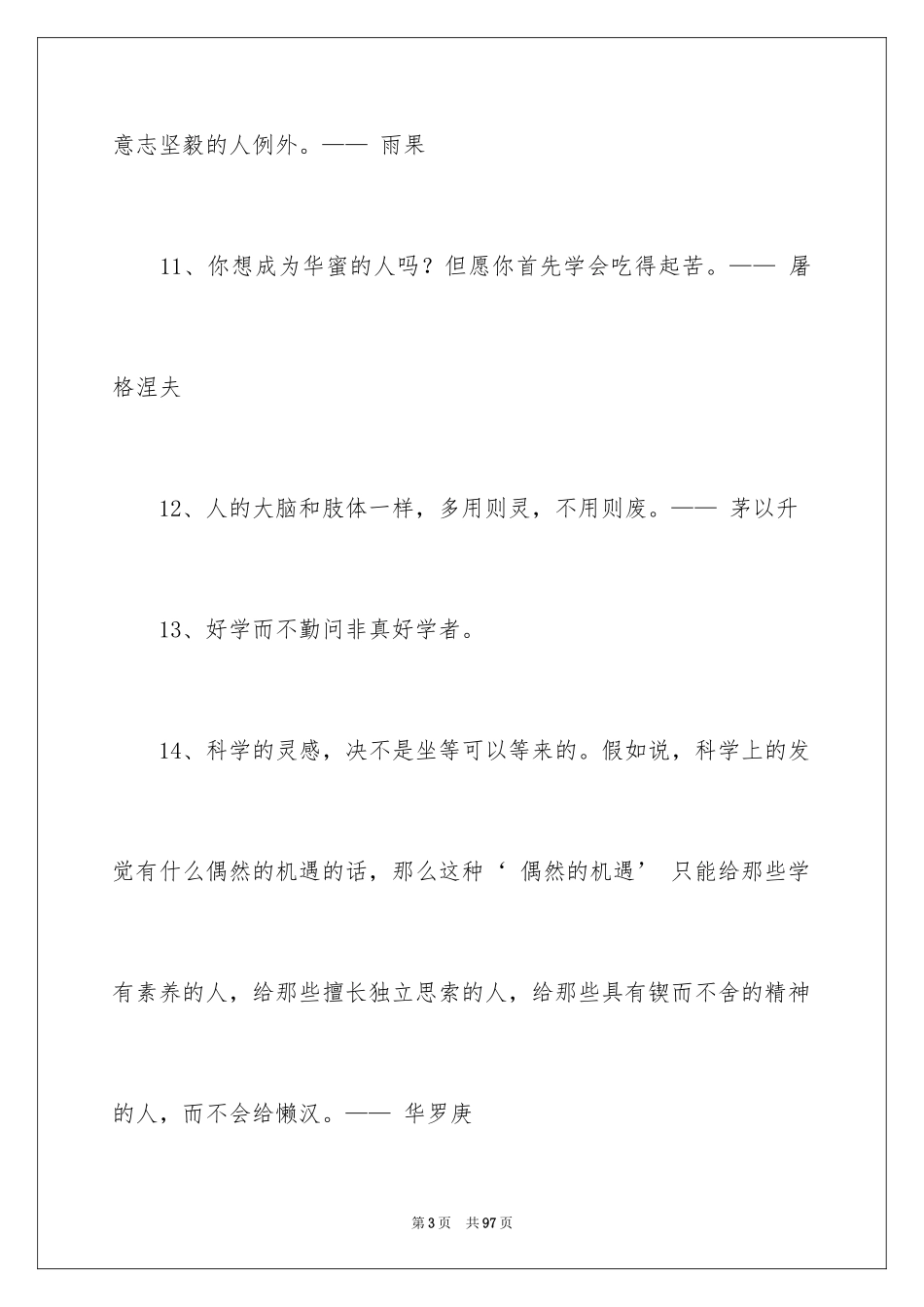 2024勤奋的名言警句_2_第3页