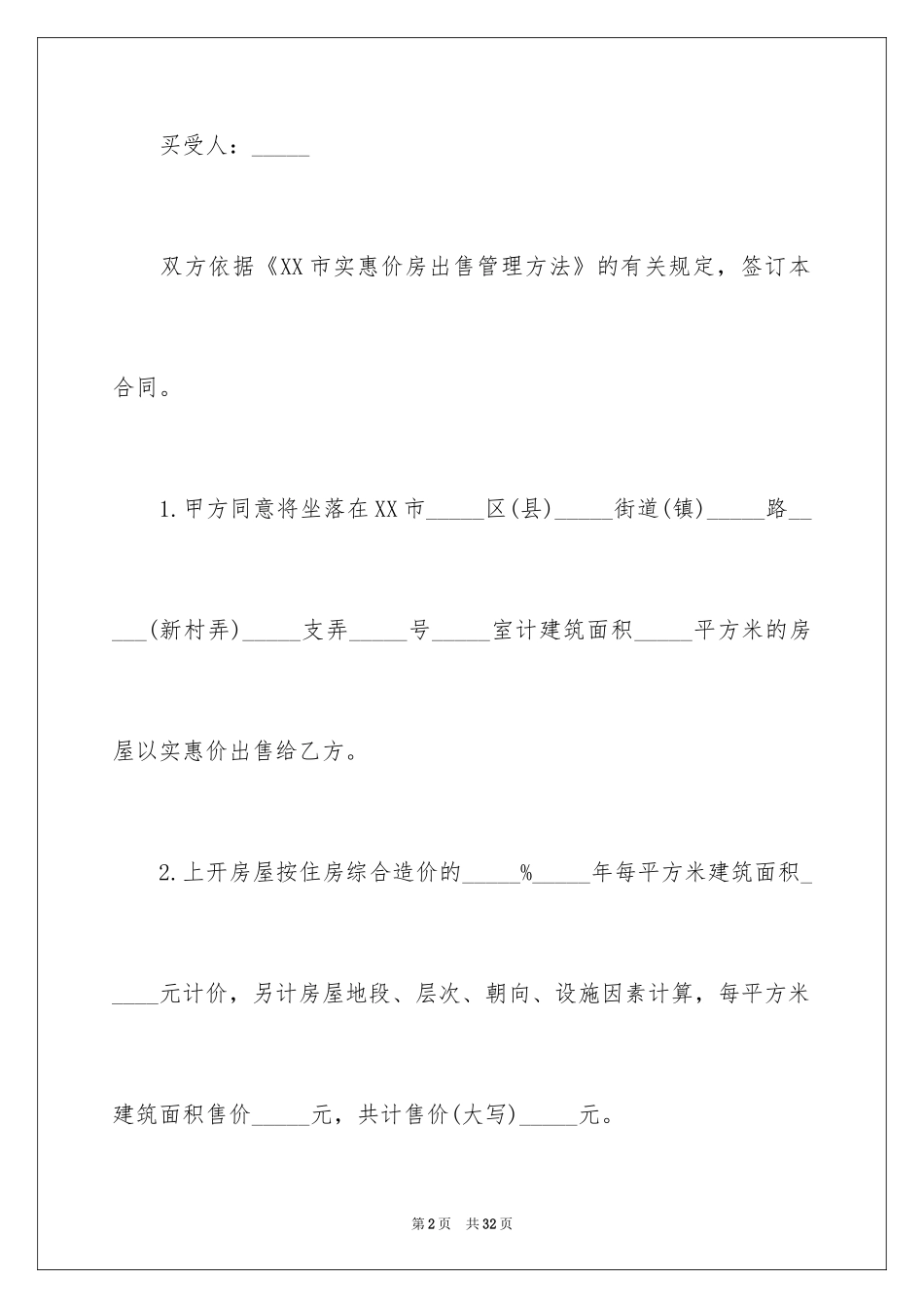 2024商品房买卖合同_218_第2页