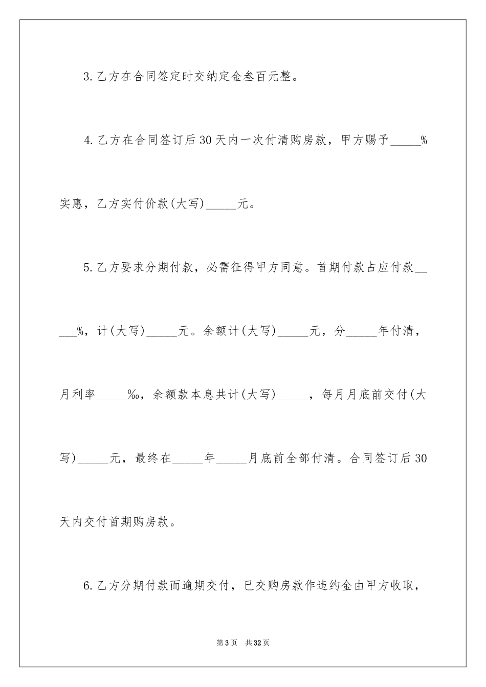 2024商品房买卖合同_218_第3页