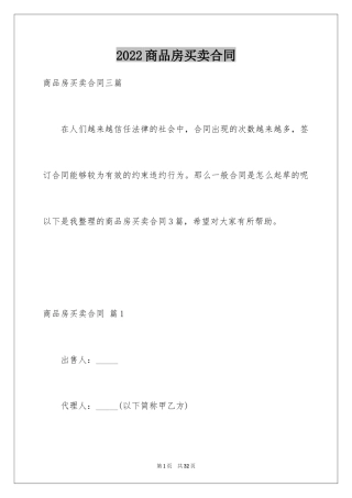 2024商品房买卖合同_218