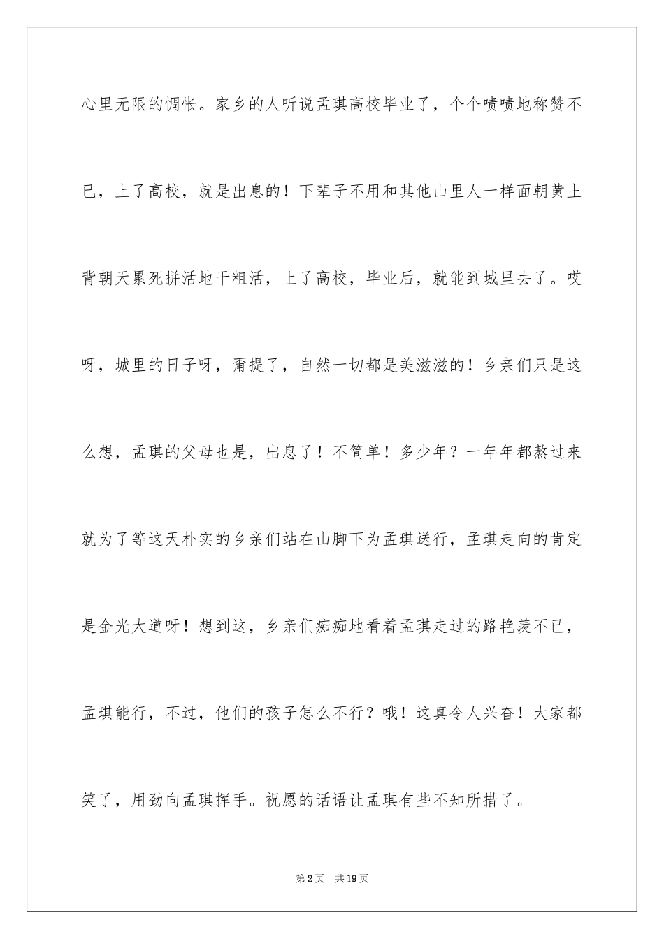 2024写事的作文_48_第2页