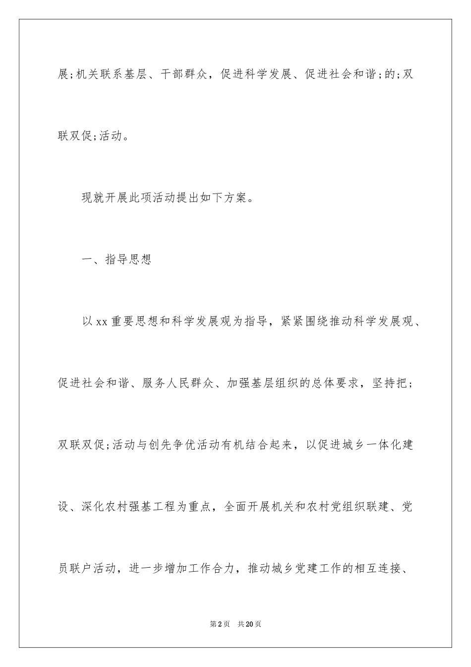 2024双联双创实施方案_第2页