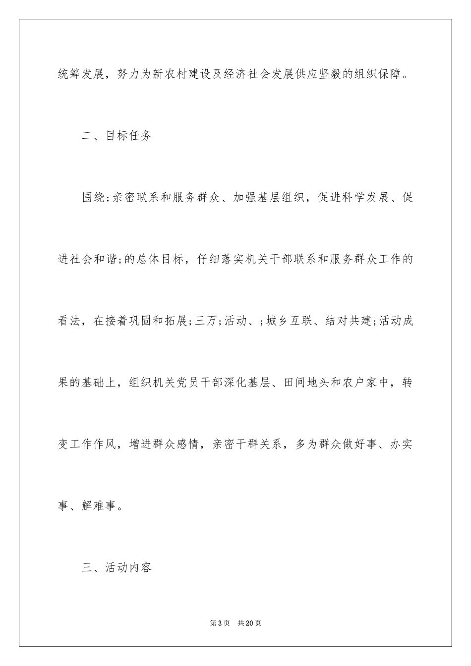 2024双联双创实施方案_第3页