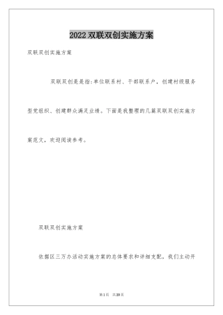 2024双联双创实施方案