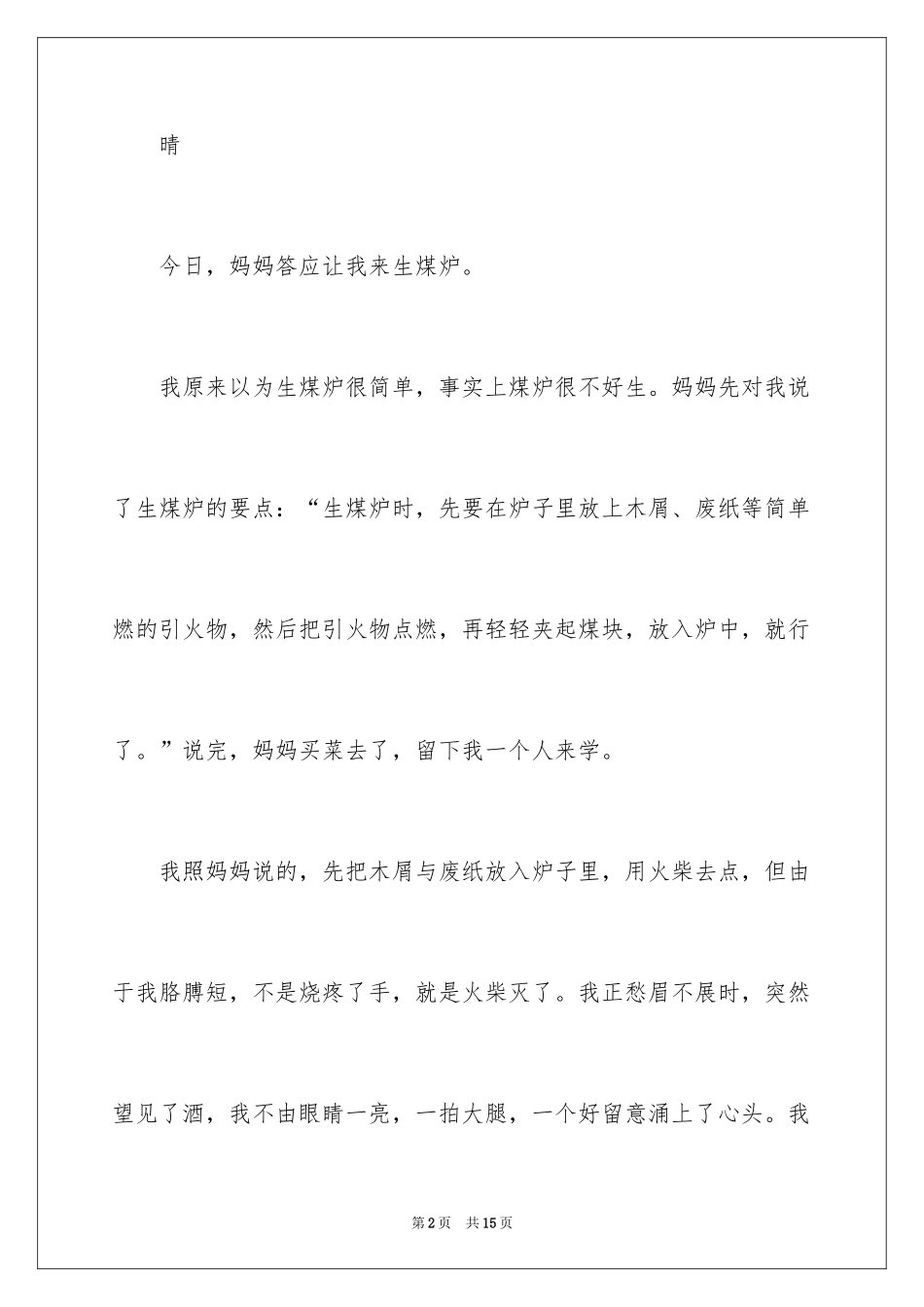 2024做家务日记_76_第2页