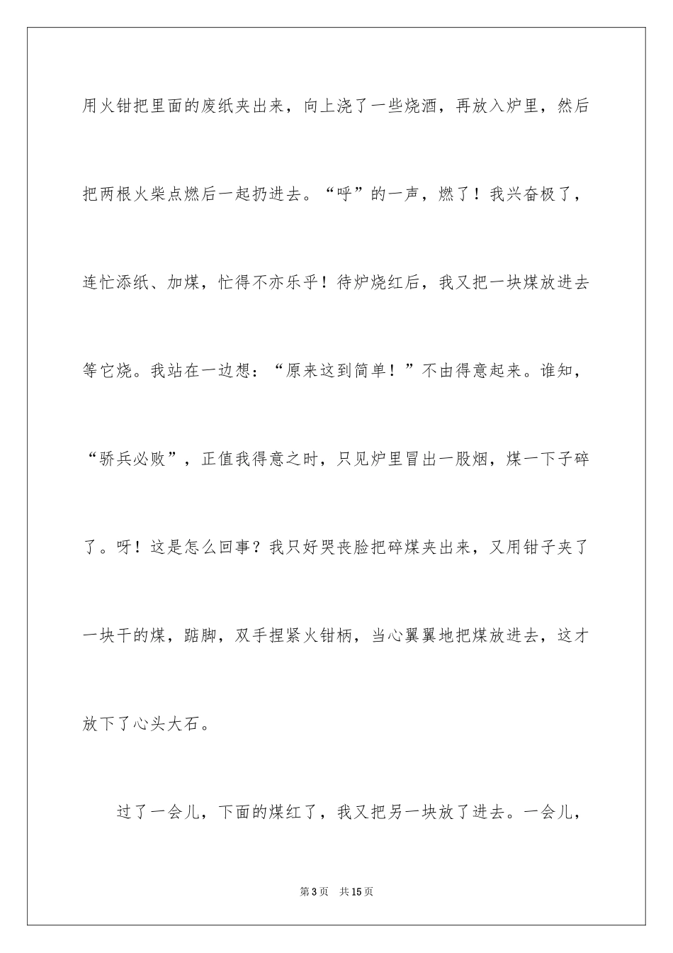 2024做家务日记_76_第3页