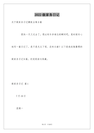 2024做家务日记_76