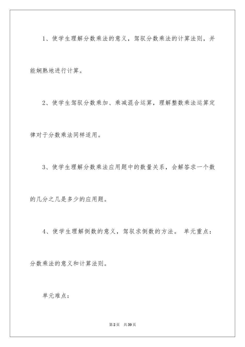 2024分数乘法教案_22_第2页