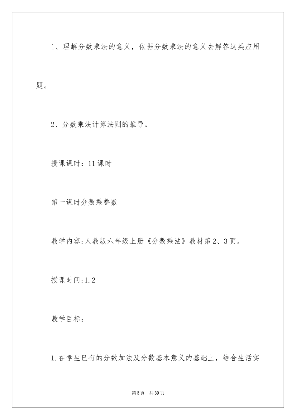 2024分数乘法教案_22_第3页