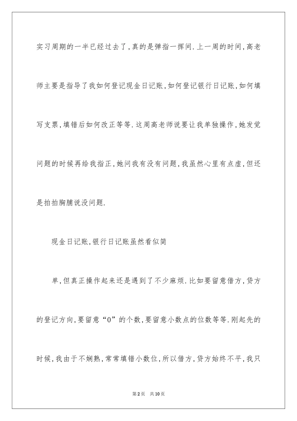 2024大学周记_152_第2页