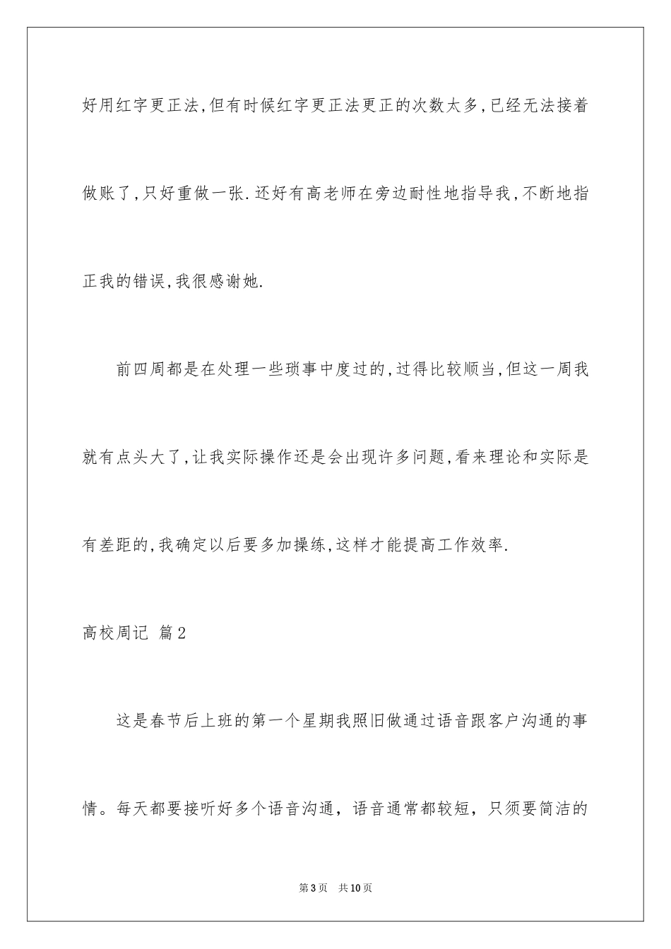 2024大学周记_152_第3页