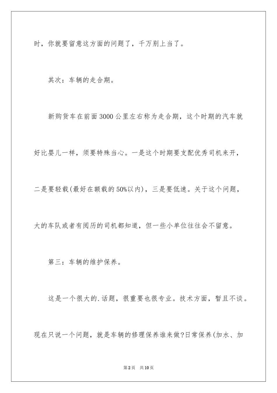 2024如何管理好物流车队_第2页