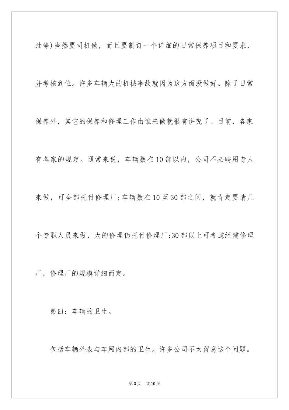 2024如何管理好物流车队_第3页