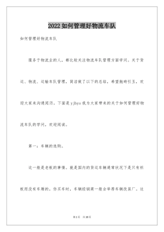 2024如何管理好物流车队