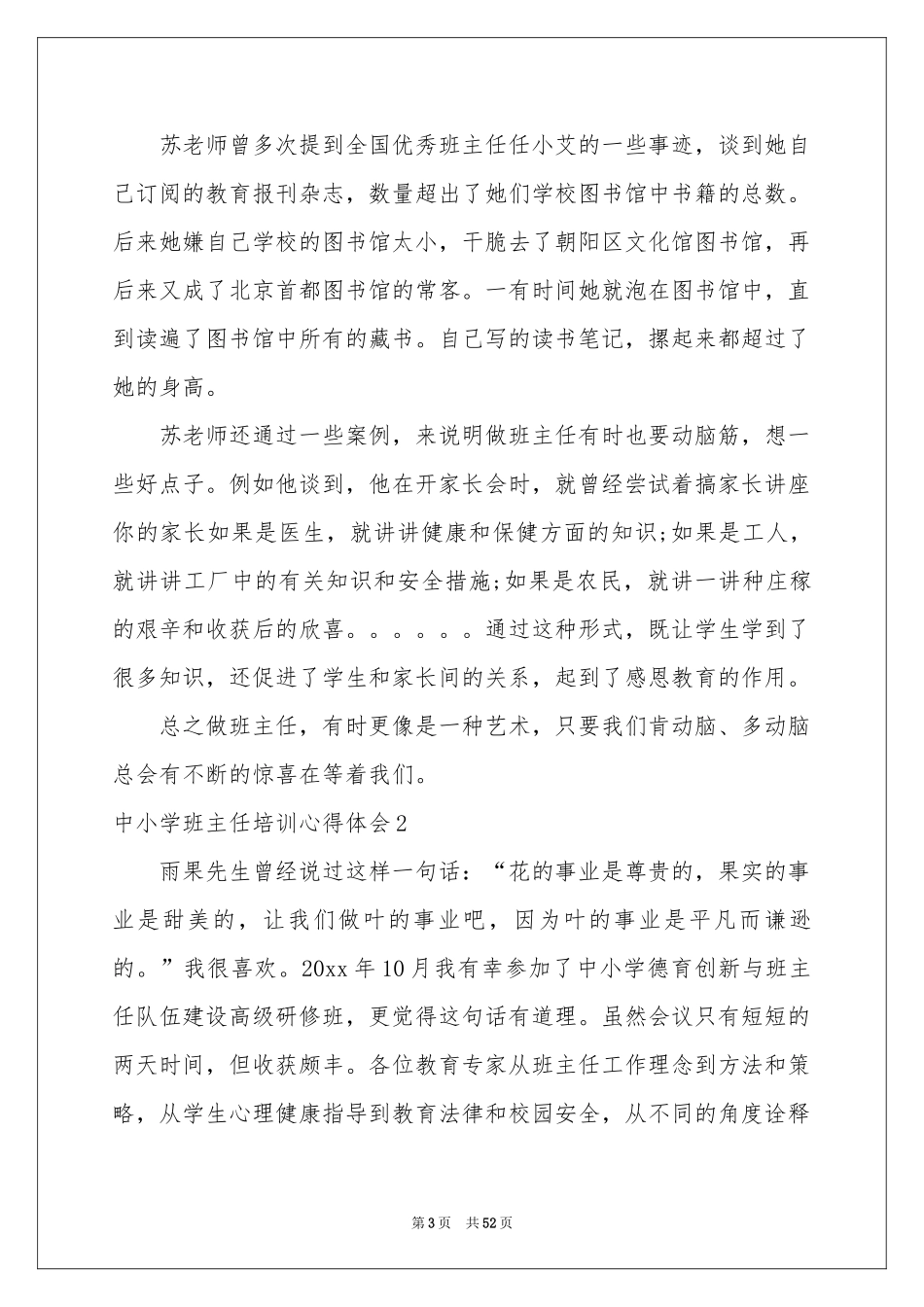 中小学班主任培训体会心得_第3页
