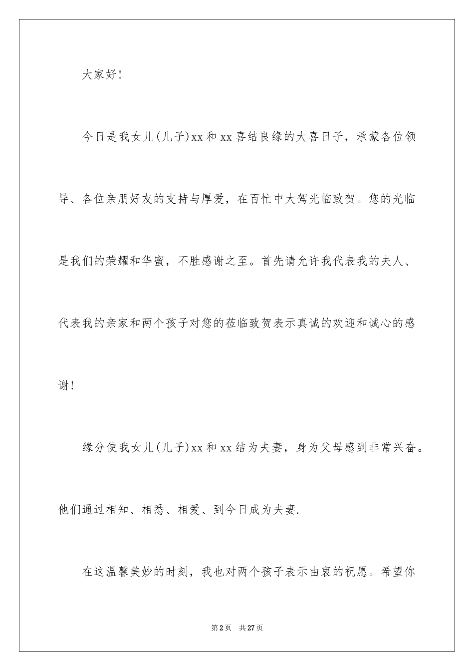 2024婚礼父母致辞_10_第2页