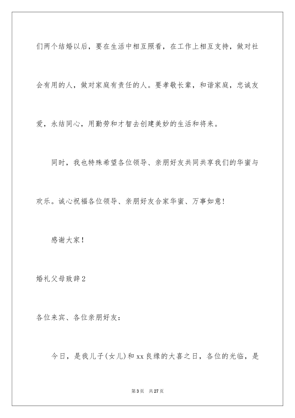 2024婚礼父母致辞_10_第3页