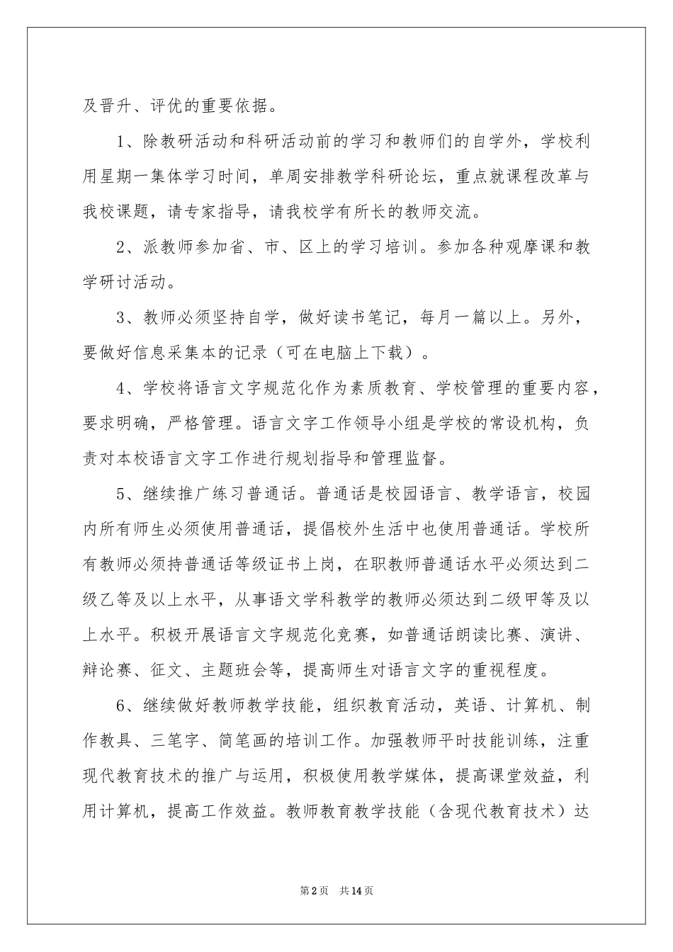 中小学教师继续教育工作参考总结 _第2页