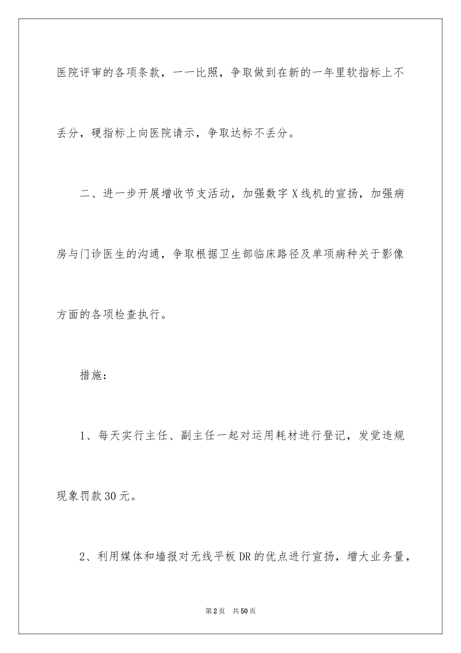 2024医院放射科工作计划_2_第2页