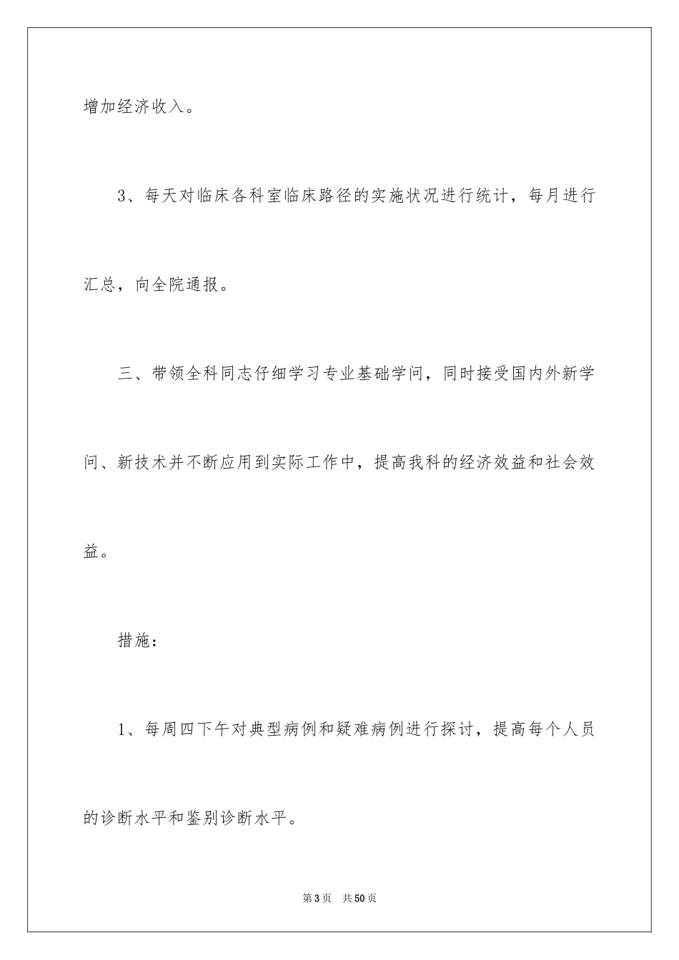 2024医院放射科工作计划_2_第3页