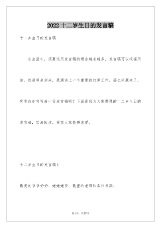 2024十二岁生日的发言稿_3