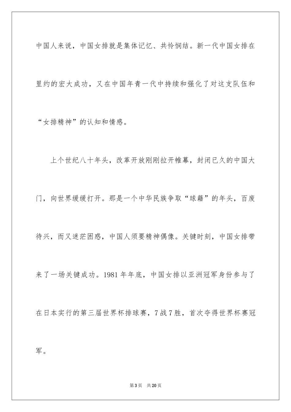 2024学习弘扬女排精神演讲稿_1_第3页