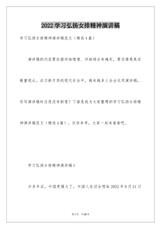 2024学习弘扬女排精神演讲稿_1