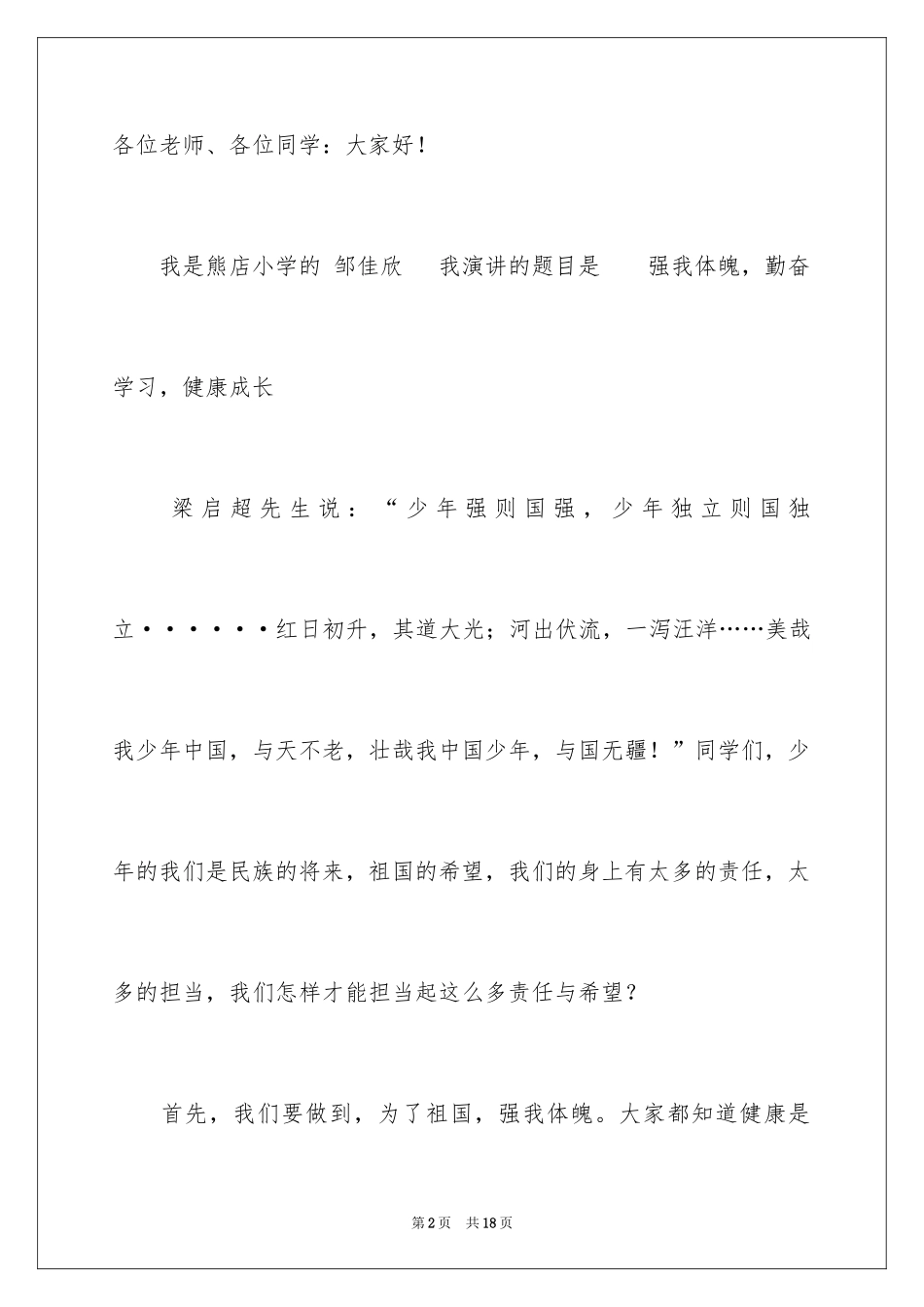 2024勤奋学习演讲稿_187_第2页