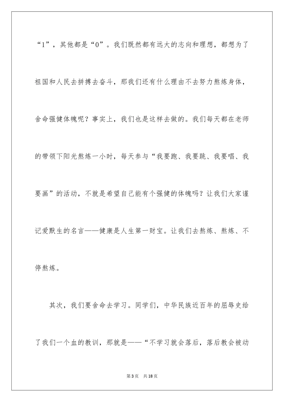 2024勤奋学习演讲稿_187_第3页