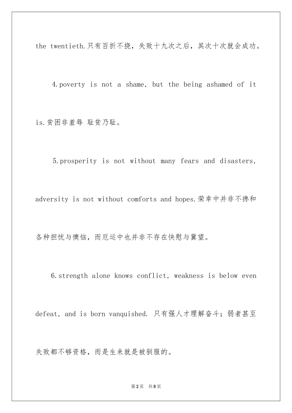 2024励志的英语名言及翻译_第2页