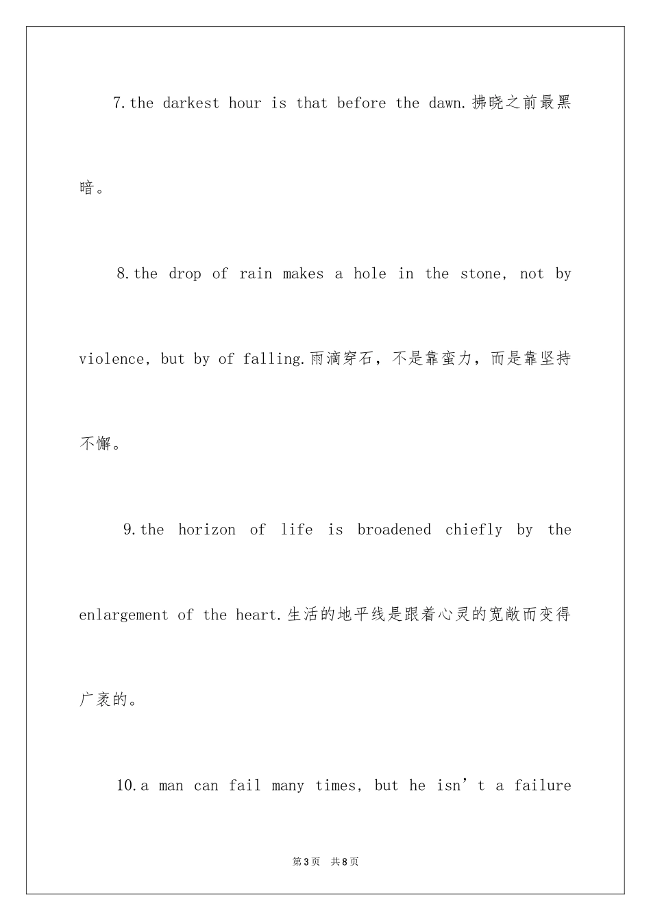 2024励志的英语名言及翻译_第3页