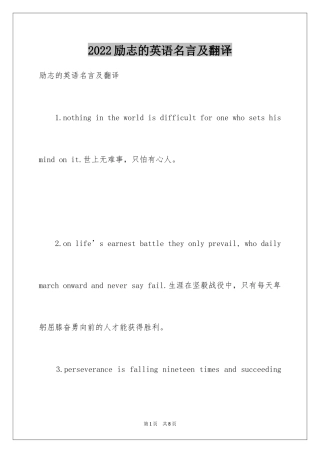 2024励志的英语名言及翻译