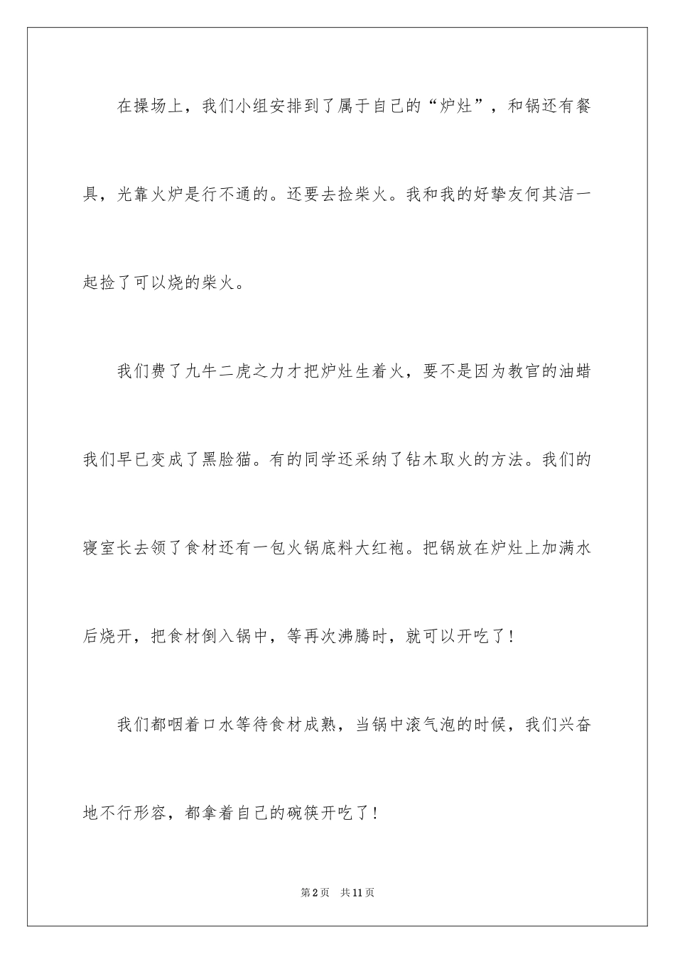 2024军训周记_153_第2页