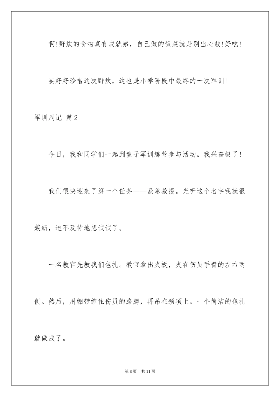2024军训周记_153_第3页