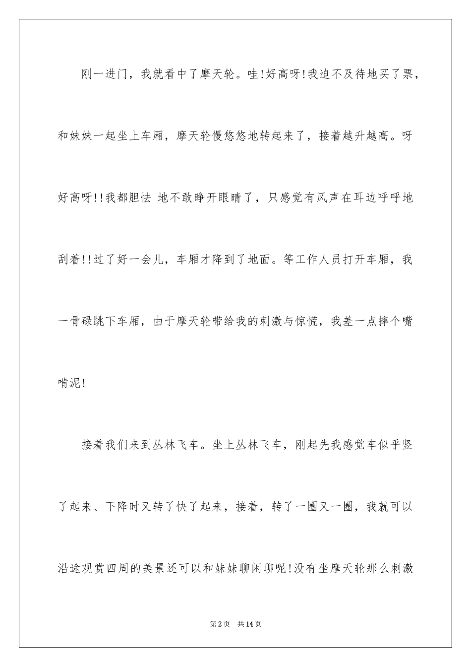 2024国庆周记_158_第2页